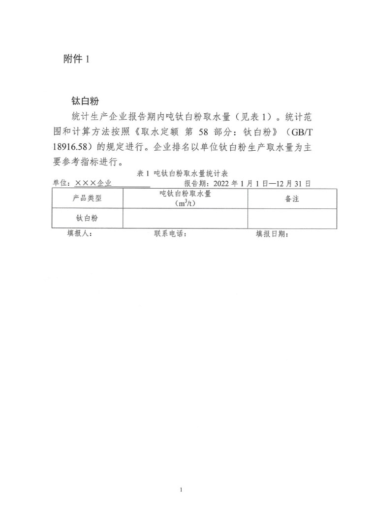 關(guān)于開展2022年度水效領(lǐng)跑者遴選及發(fā)布活動通知-4