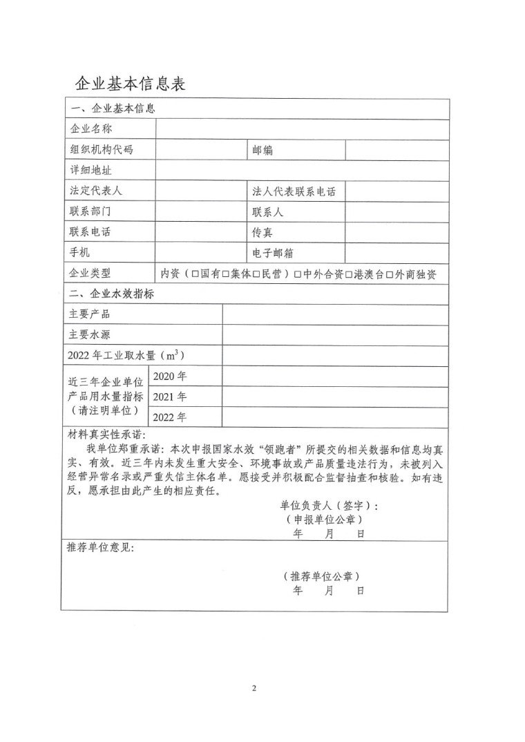 關(guān)于開展2022年度水效領(lǐng)跑者遴選及發(fā)布活動通知-7