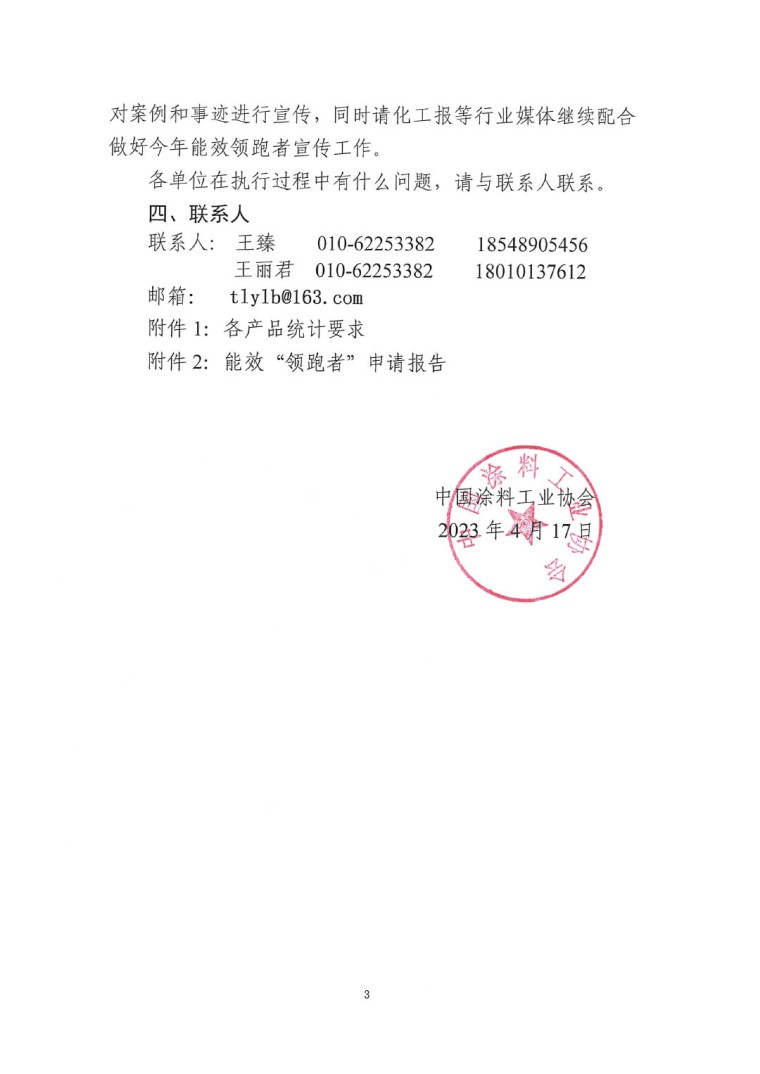 關(guān)于開(kāi)展2022年度重點(diǎn)耗能產(chǎn)品能效“領(lǐng)跑者”相關(guān)工作的通知-3