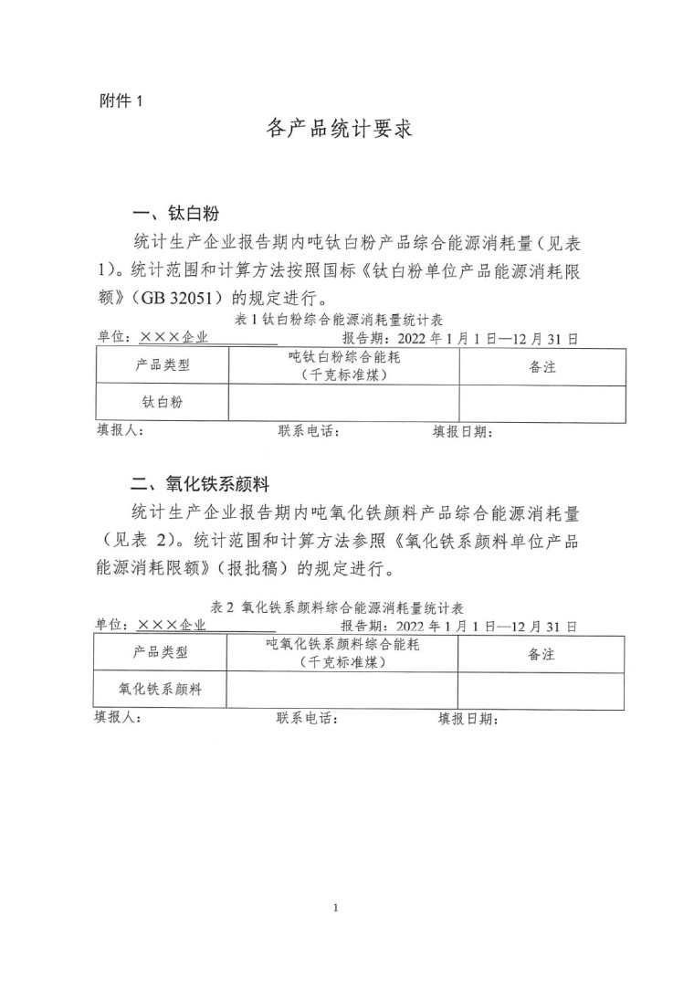 關(guān)于開(kāi)展2022年度重點(diǎn)耗能產(chǎn)品能效“領(lǐng)跑者”相關(guān)工作的通知-4