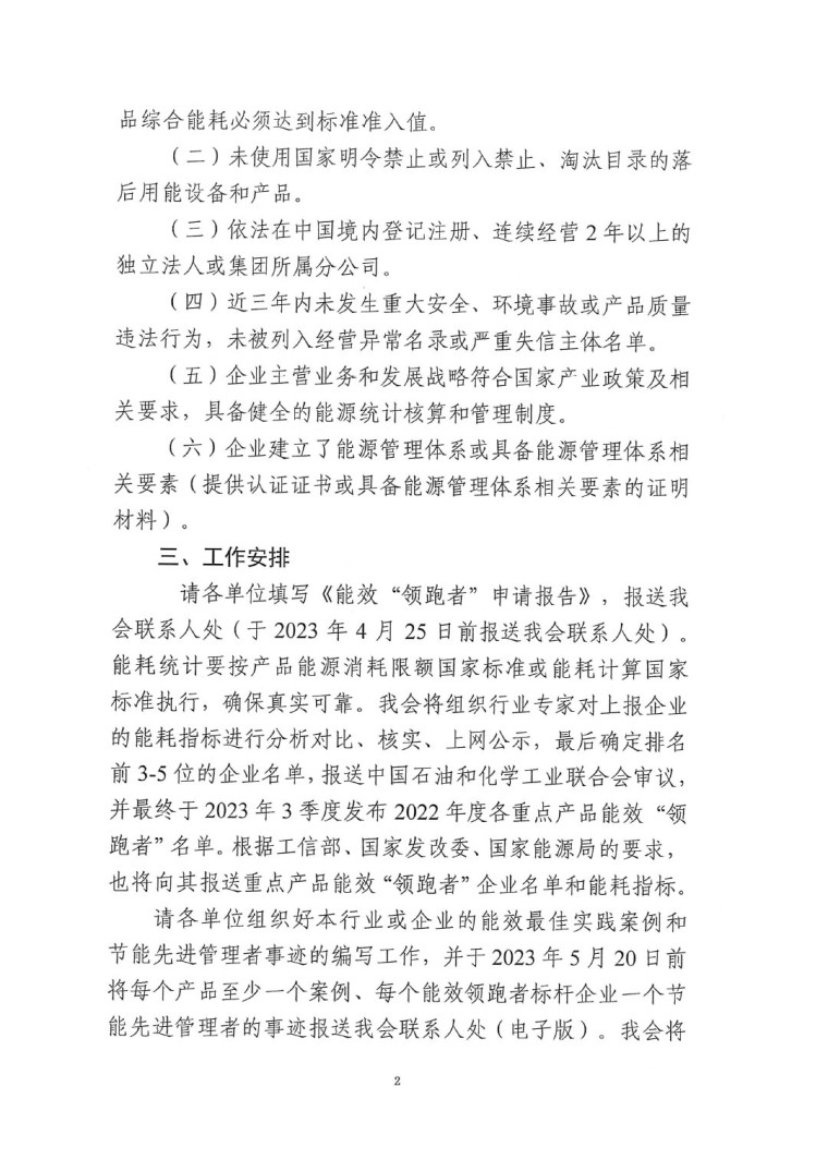 關(guān)于開(kāi)展2022年度重點(diǎn)耗能產(chǎn)品能效“領(lǐng)跑者”相關(guān)工作的通知-2