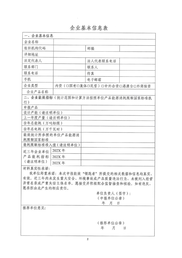 關(guān)于開(kāi)展2022年度重點(diǎn)耗能產(chǎn)品能效“領(lǐng)跑者”相關(guān)工作的通知-7
