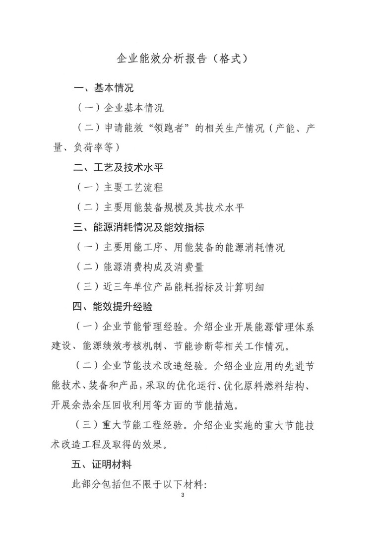 關(guān)于開(kāi)展2022年度重點(diǎn)耗能產(chǎn)品能效“領(lǐng)跑者”相關(guān)工作的通知-8