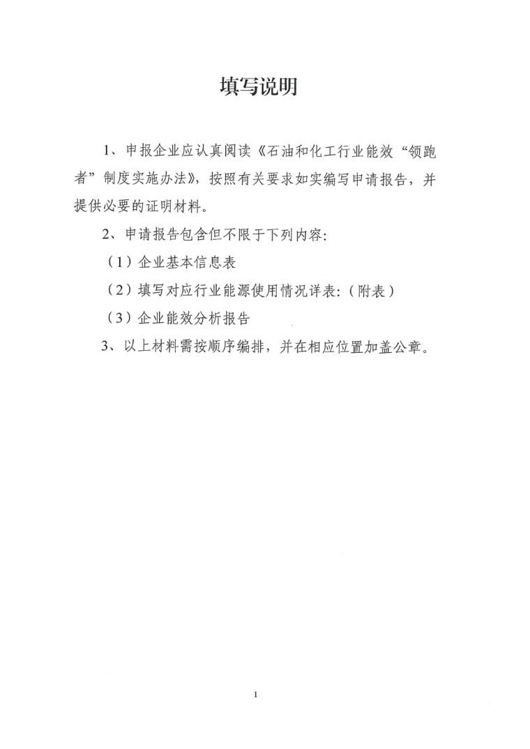 關(guān)于開(kāi)展2022年度重點(diǎn)耗能產(chǎn)品能效“領(lǐng)跑者”相關(guān)工作的通知-6