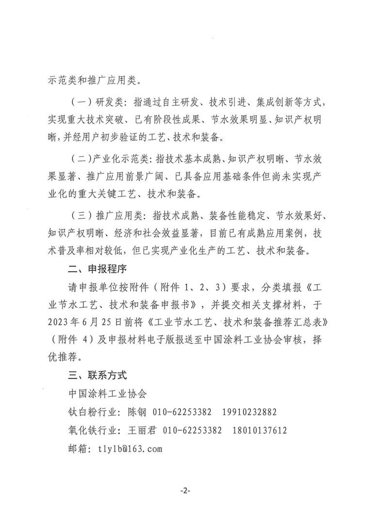 關(guān)于轉(zhuǎn)發(fā)《工業(yè)和信息化部辦公廳水利部辦公廳關(guān)于征集2023年國家工業(yè)節(jié)水工藝、技術(shù)和裝備的通知》并落實相關(guān)工作的通知0607-2
