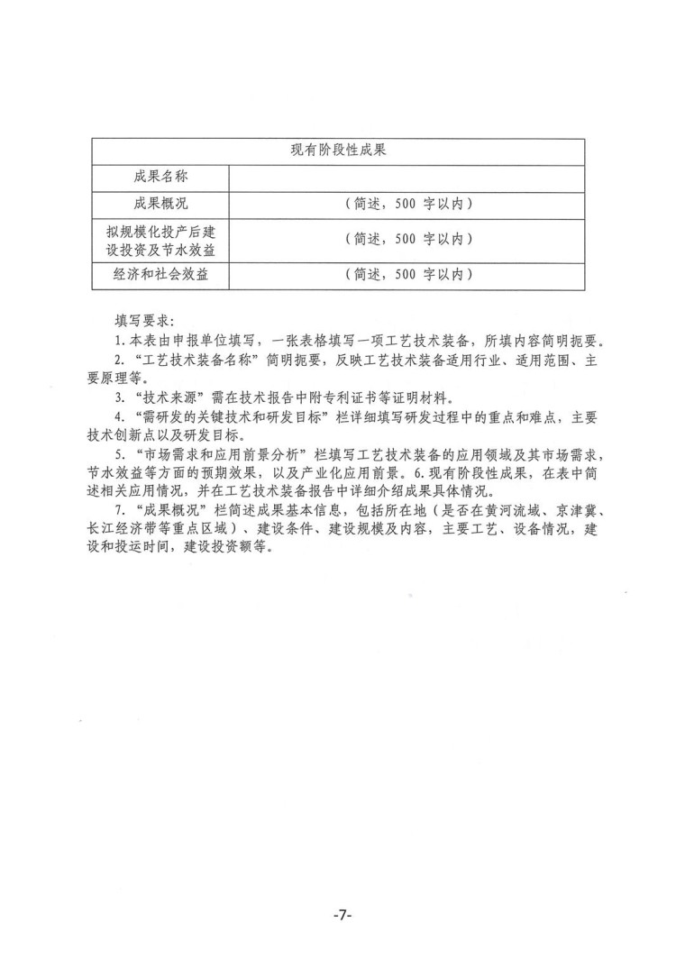 關(guān)于轉(zhuǎn)發(fā)《工業(yè)和信息化部辦公廳水利部辦公廳關(guān)于征集2023年國家工業(yè)節(jié)水工藝、技術(shù)和裝備的通知》并落實相關(guān)工作的通知0607-7