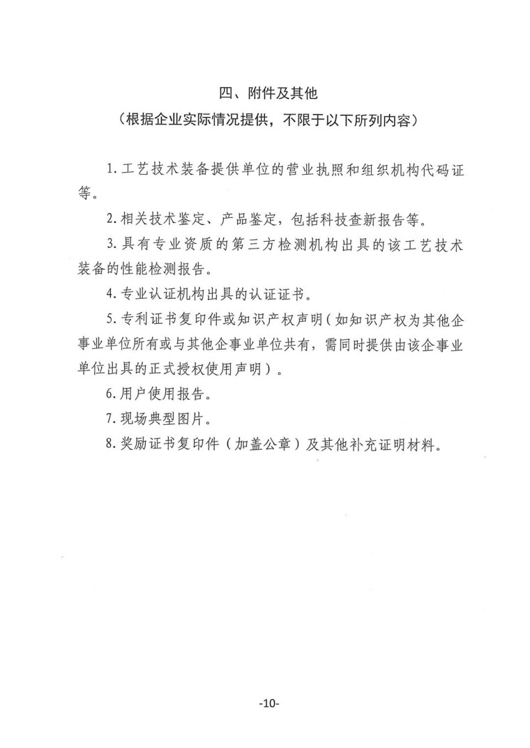 關(guān)于轉(zhuǎn)發(fā)《工業(yè)和信息化部辦公廳水利部辦公廳關(guān)于征集2023年國家工業(yè)節(jié)水工藝、技術(shù)和裝備的通知》并落實相關(guān)工作的通知0607-10