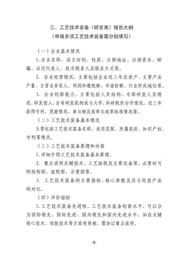 關(guān)于轉(zhuǎn)發(fā)《工業(yè)和信息化部辦公廳水利部辦公廳關(guān)于征集2023年國家工業(yè)節(jié)水工藝、技術(shù)和裝備的通知》并落實相關(guān)工作的通知0607-8