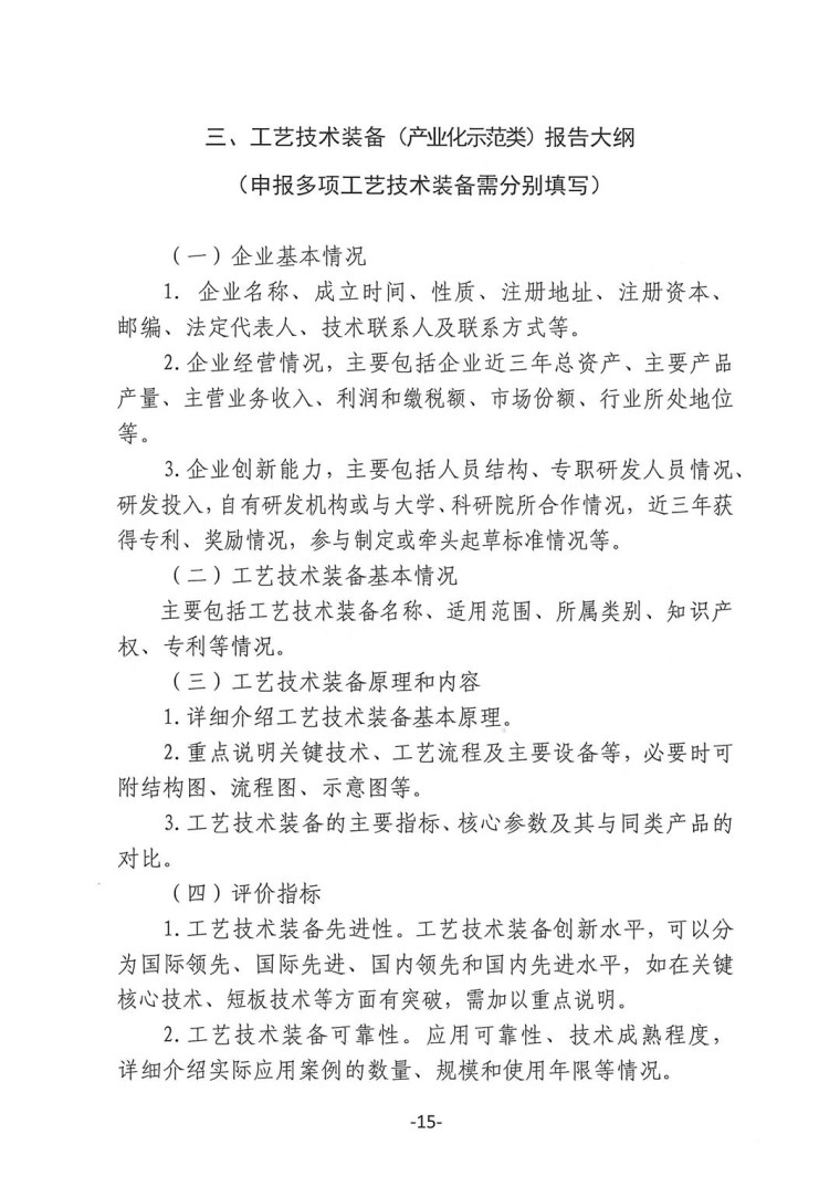 關(guān)于轉(zhuǎn)發(fā)《工業(yè)和信息化部辦公廳水利部辦公廳關(guān)于征集2023年國家工業(yè)節(jié)水工藝、技術(shù)和裝備的通知》并落實相關(guān)工作的通知0607-15