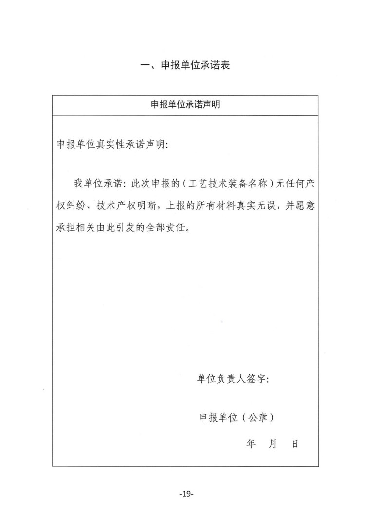 關(guān)于轉(zhuǎn)發(fā)《工業(yè)和信息化部辦公廳水利部辦公廳關(guān)于征集2023年國家工業(yè)節(jié)水工藝、技術(shù)和裝備的通知》并落實相關(guān)工作的通知0607-19