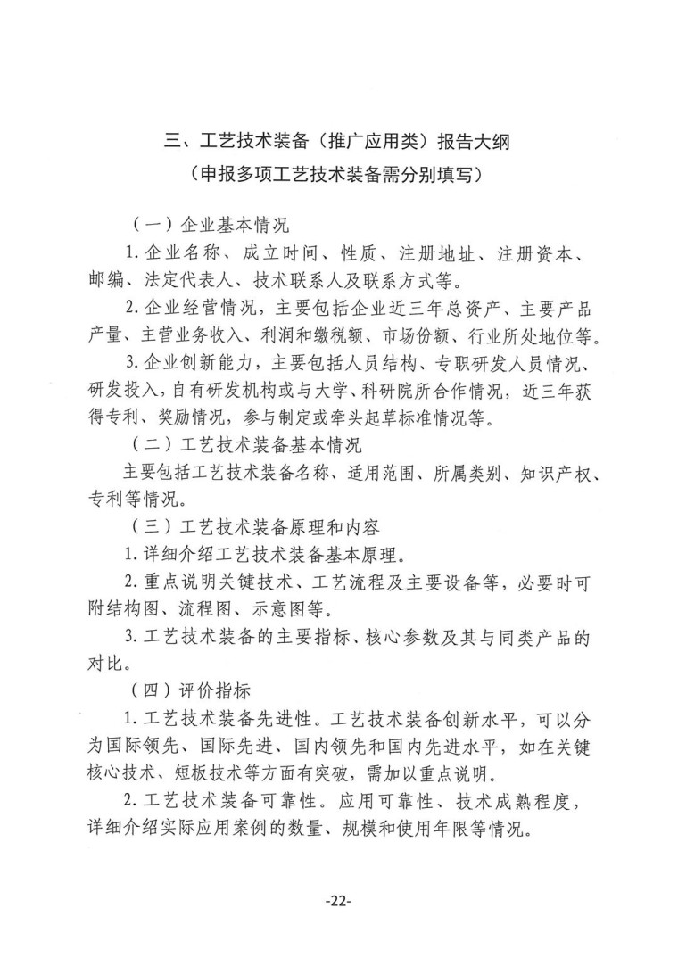 關(guān)于轉(zhuǎn)發(fā)《工業(yè)和信息化部辦公廳水利部辦公廳關(guān)于征集2023年國家工業(yè)節(jié)水工藝、技術(shù)和裝備的通知》并落實相關(guān)工作的通知0607-22
