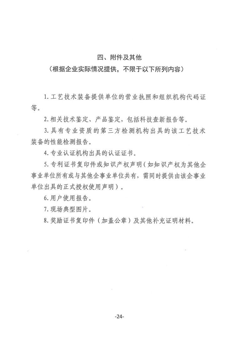關(guān)于轉(zhuǎn)發(fā)《工業(yè)和信息化部辦公廳水利部辦公廳關(guān)于征集2023年國家工業(yè)節(jié)水工藝、技術(shù)和裝備的通知》并落實相關(guān)工作的通知0607-24
