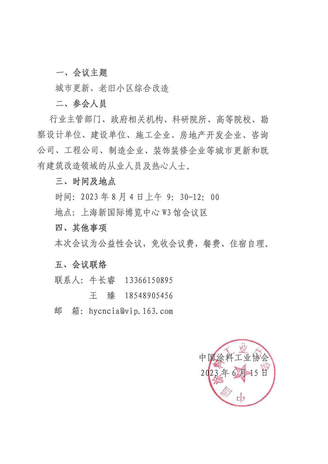 關(guān)于召開(kāi)2023美化更新與功能提升論壇的通知-2