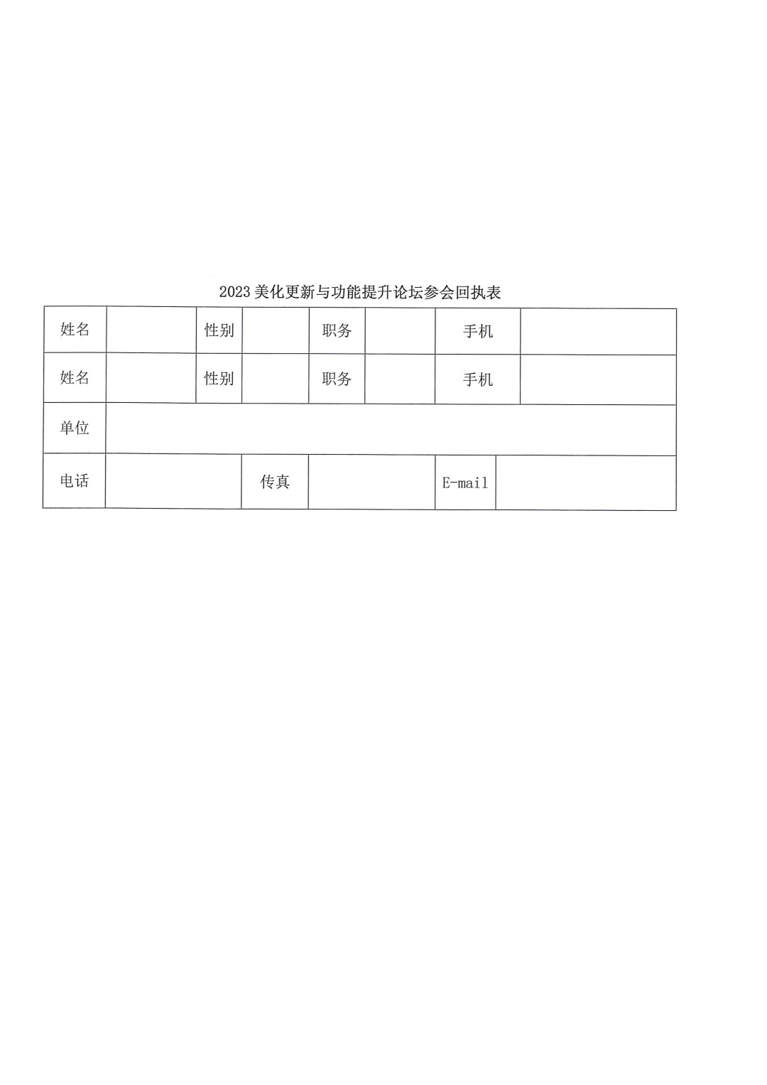 關(guān)于召開(kāi)2023美化更新與功能提升論壇的通知-3
