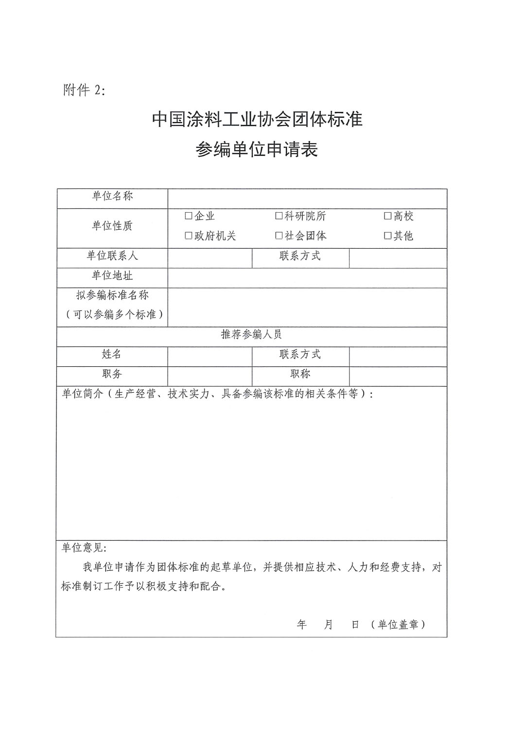 關(guān)于開展《聯(lián)產(chǎn)法硫酸法鈦白粉清潔生產(chǎn)工藝技術(shù)要求》等五項(xiàng)團(tuán)體標(biāo)準(zhǔn)制定工作的通知20230717-5