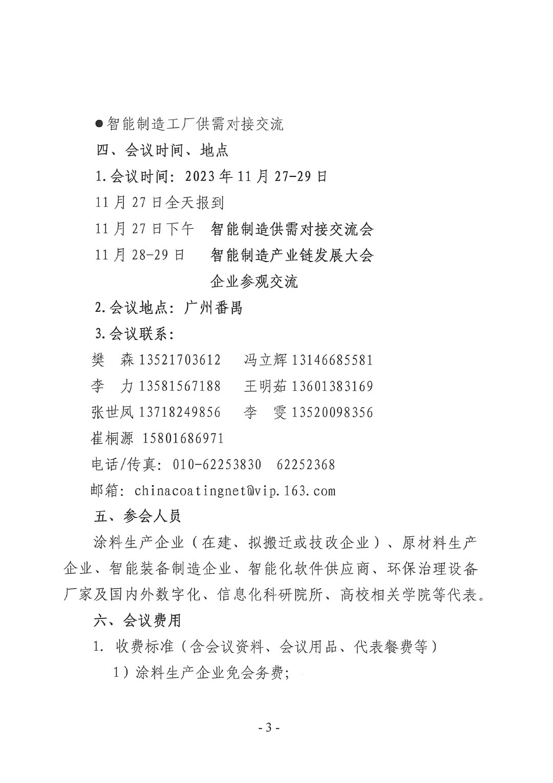 2023中國國際涂料智能制造產(chǎn)業(yè)鏈發(fā)展大會預(yù)通知0920-3