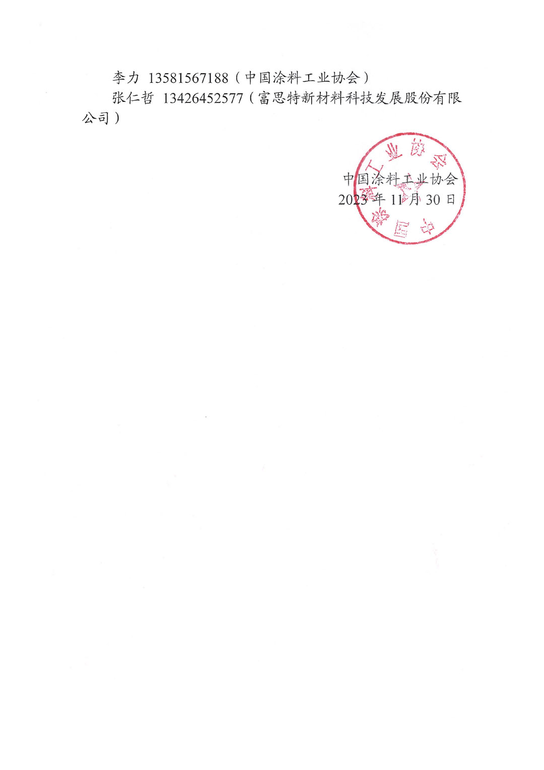 關于召開《除臭氧建筑涂料》、《除臭氧建筑涂料驗收規(guī)范》團體標準討論會通知-2