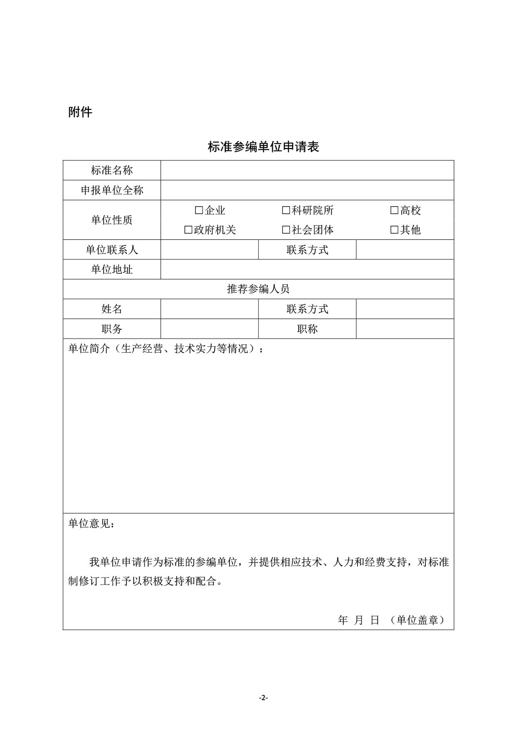 關于推動行業(yè)標準《涂料用玉石粉》制定工作的通知-2
