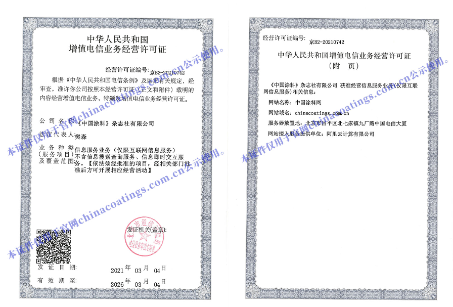 ICP許可證公示