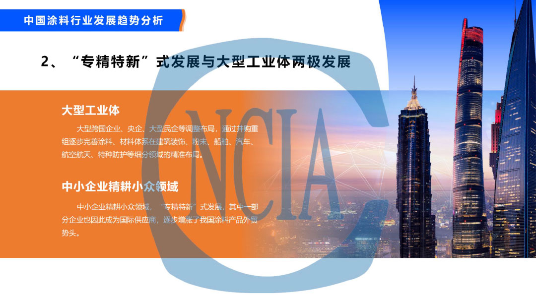 2023年度中國涂料行業(yè)經(jīng)濟(jì)運(yùn)行情況及未來走勢分析-39