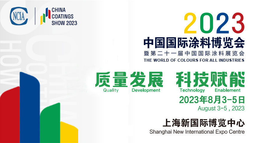 展會(huì)邀請(qǐng)函 | 2023中國國際涂博博覽會(huì)暨第二十一屆中國國際涂料展覽會(huì)邀請(qǐng)函