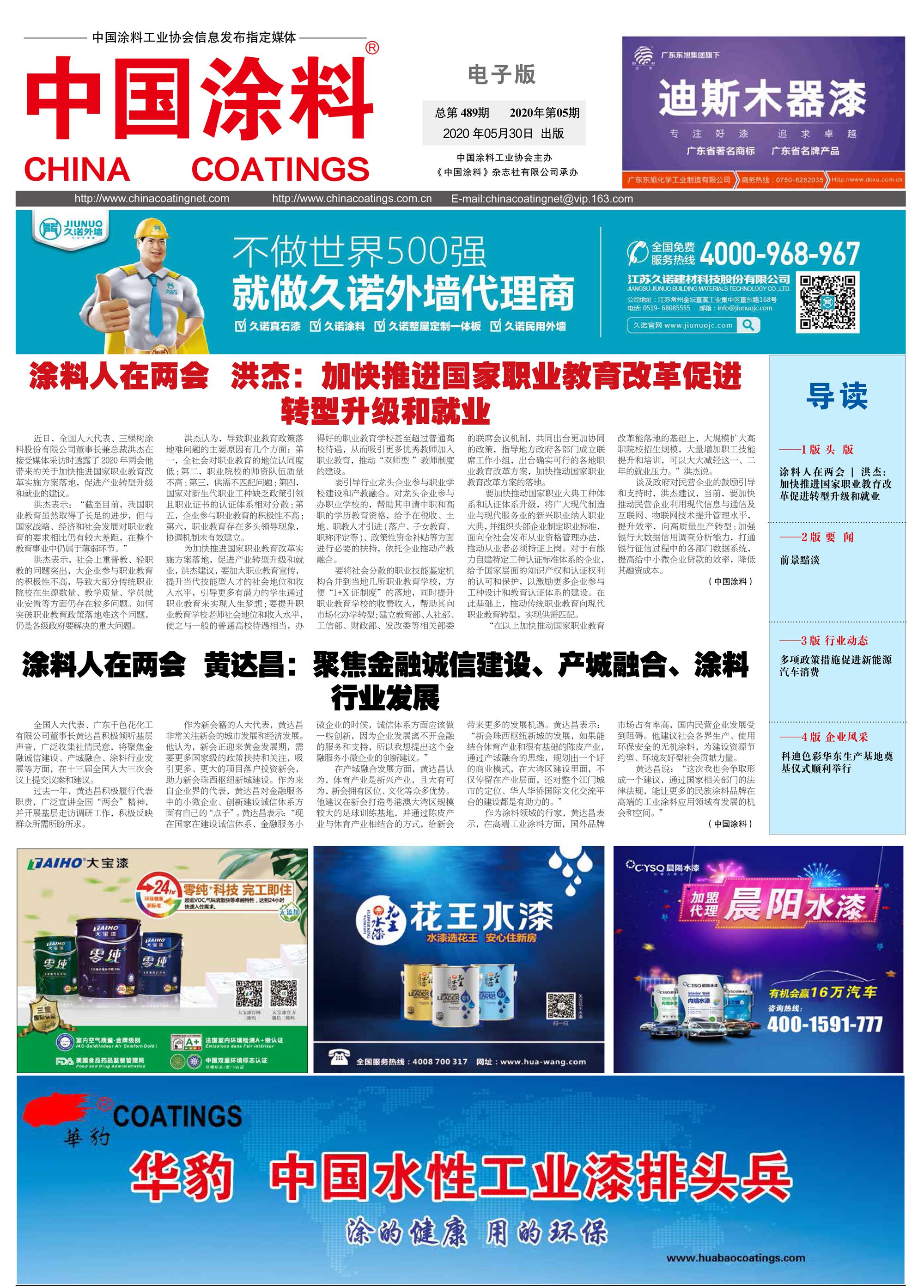 中國涂料報(bào)紙 2020年第05期